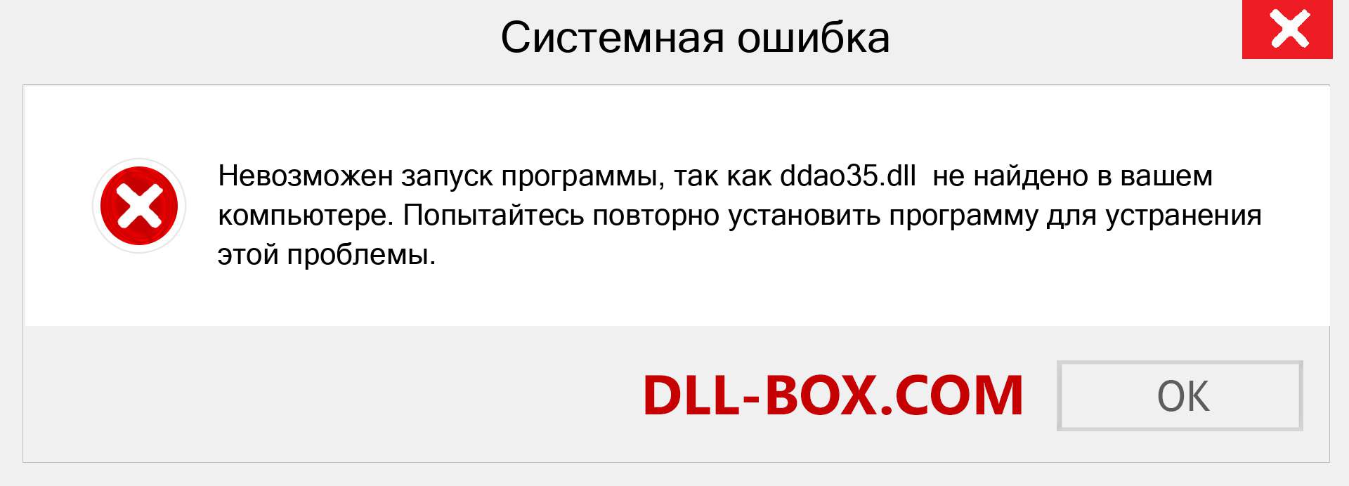 Файл ddao35.dll отсутствует ?. Скачать для Windows 7, 8, 10 - Исправить ddao35 dll Missing Error в Windows, фотографии, изображения