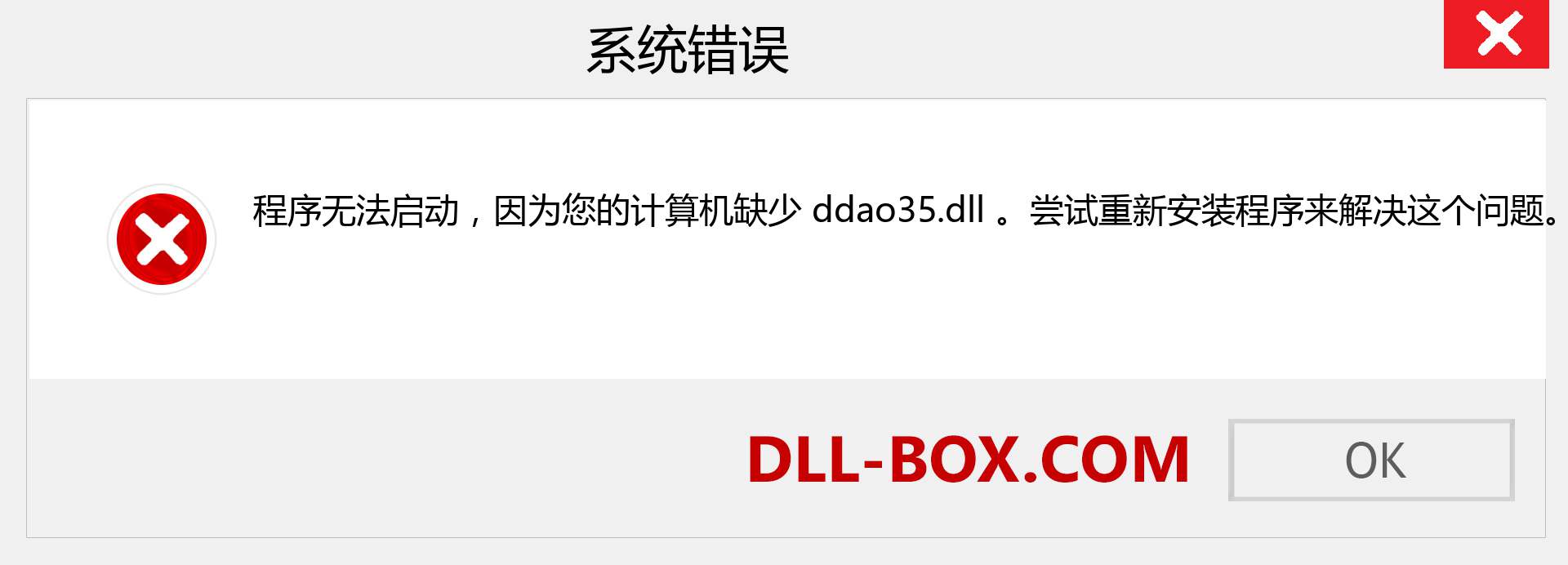 ddao35.dll 文件丢失？。 适用于 Windows 7、8、10 的下载 - 修复 Windows、照片、图像上的 ddao35 dll 丢失错误